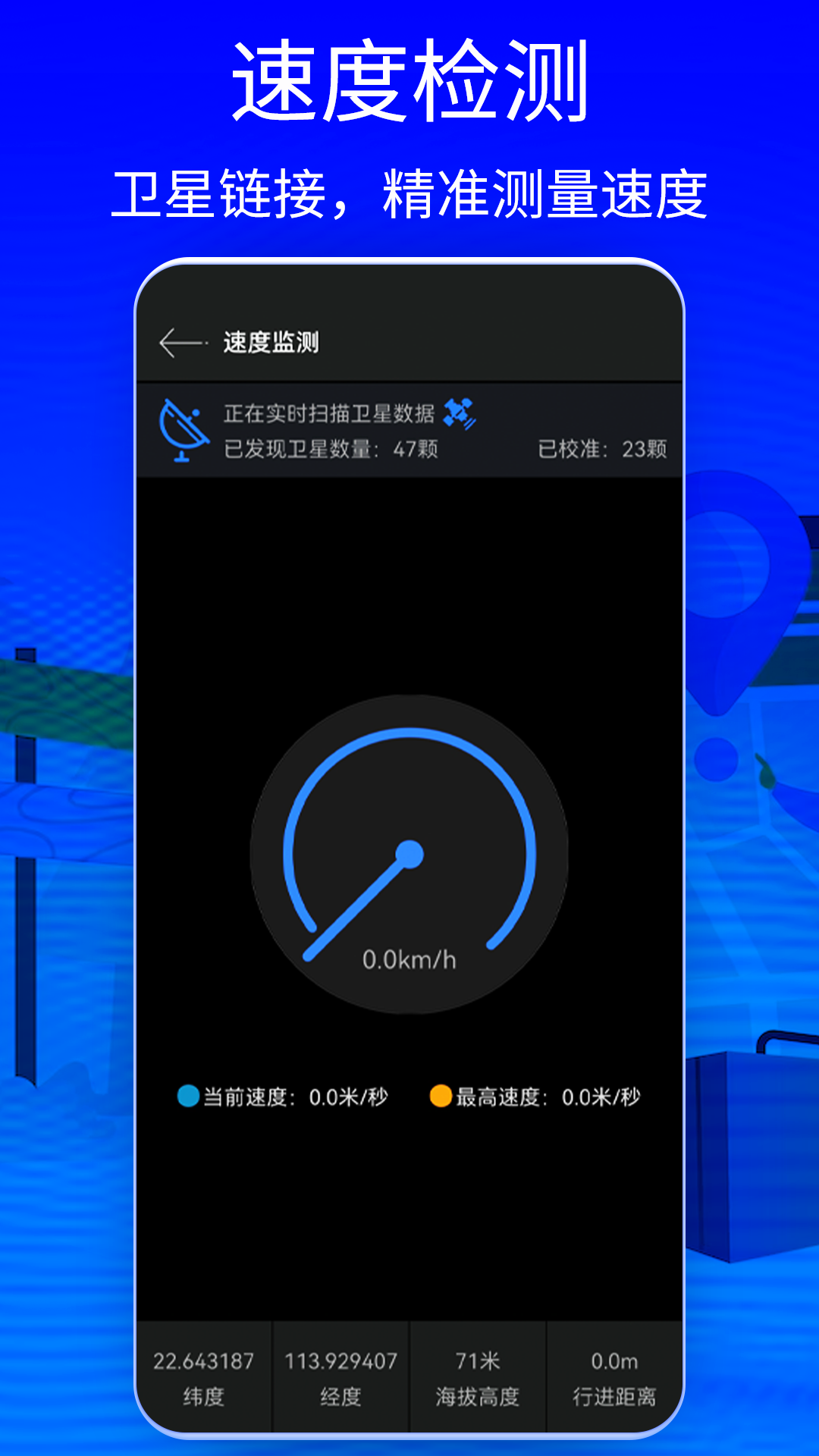 GPS Status软件封面