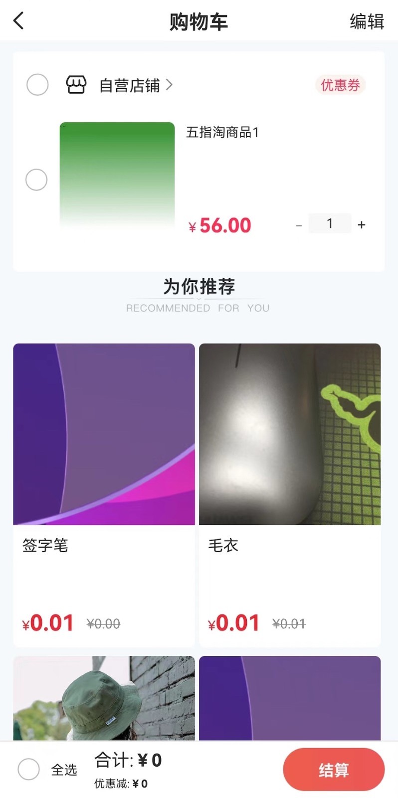 五指淘软件封面