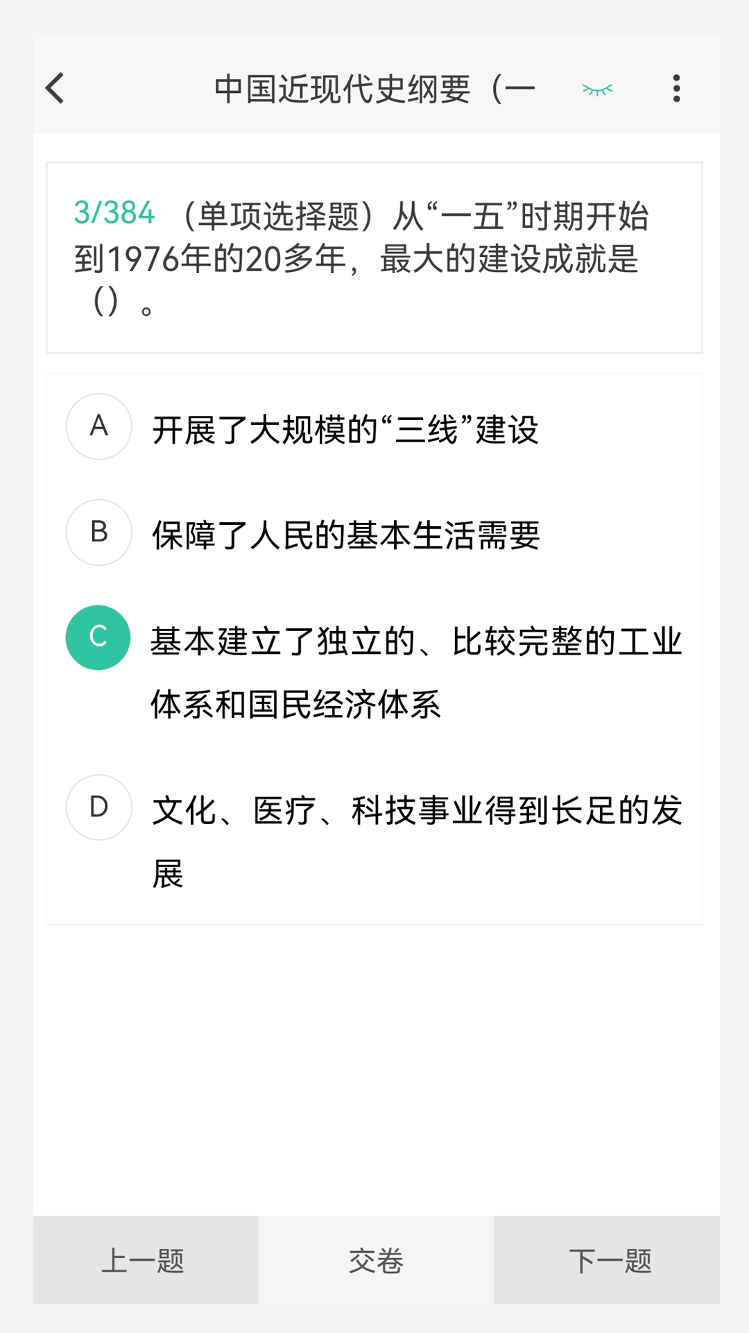 考研原题库软件封面