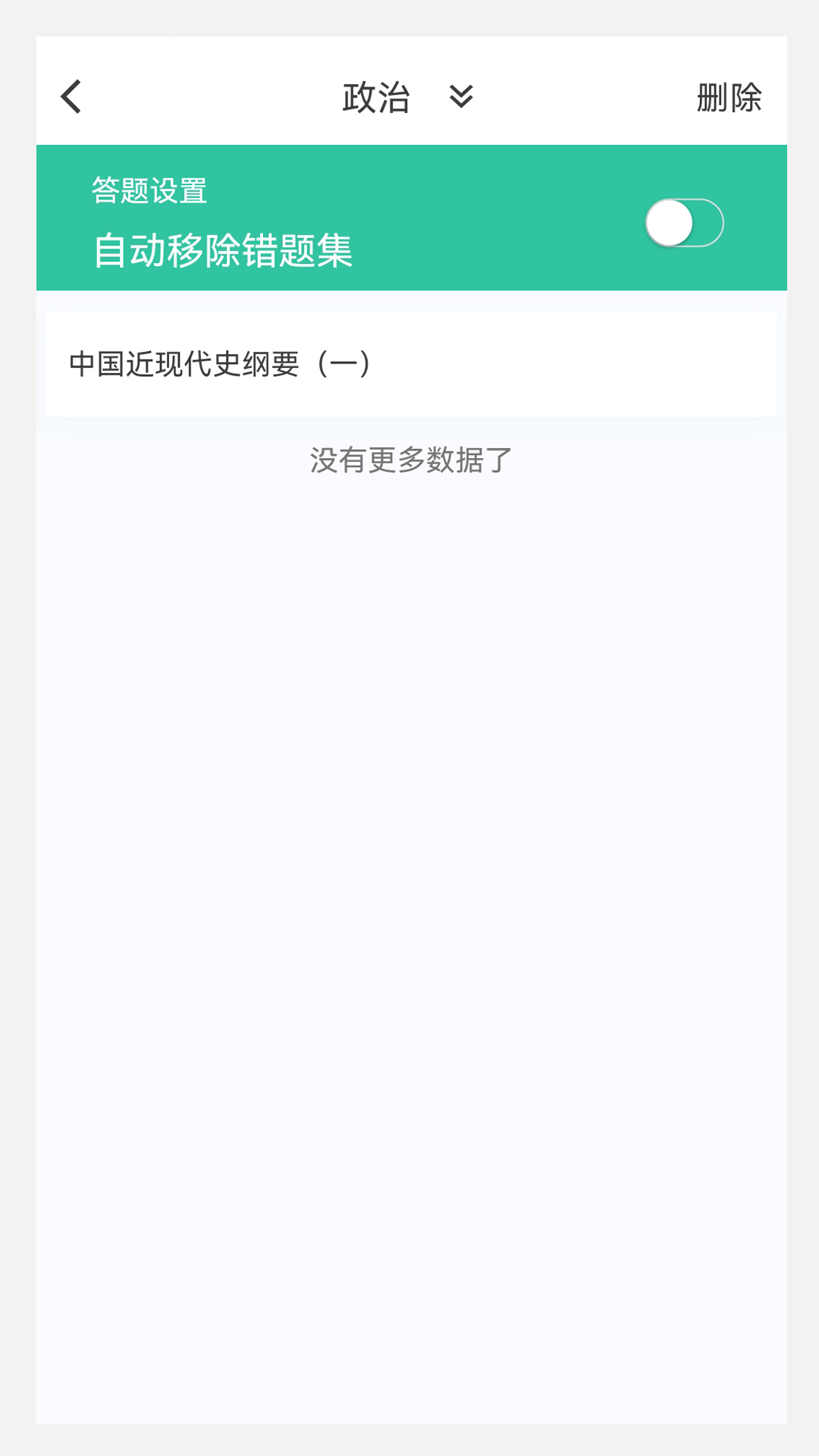 考研原题库软件封面