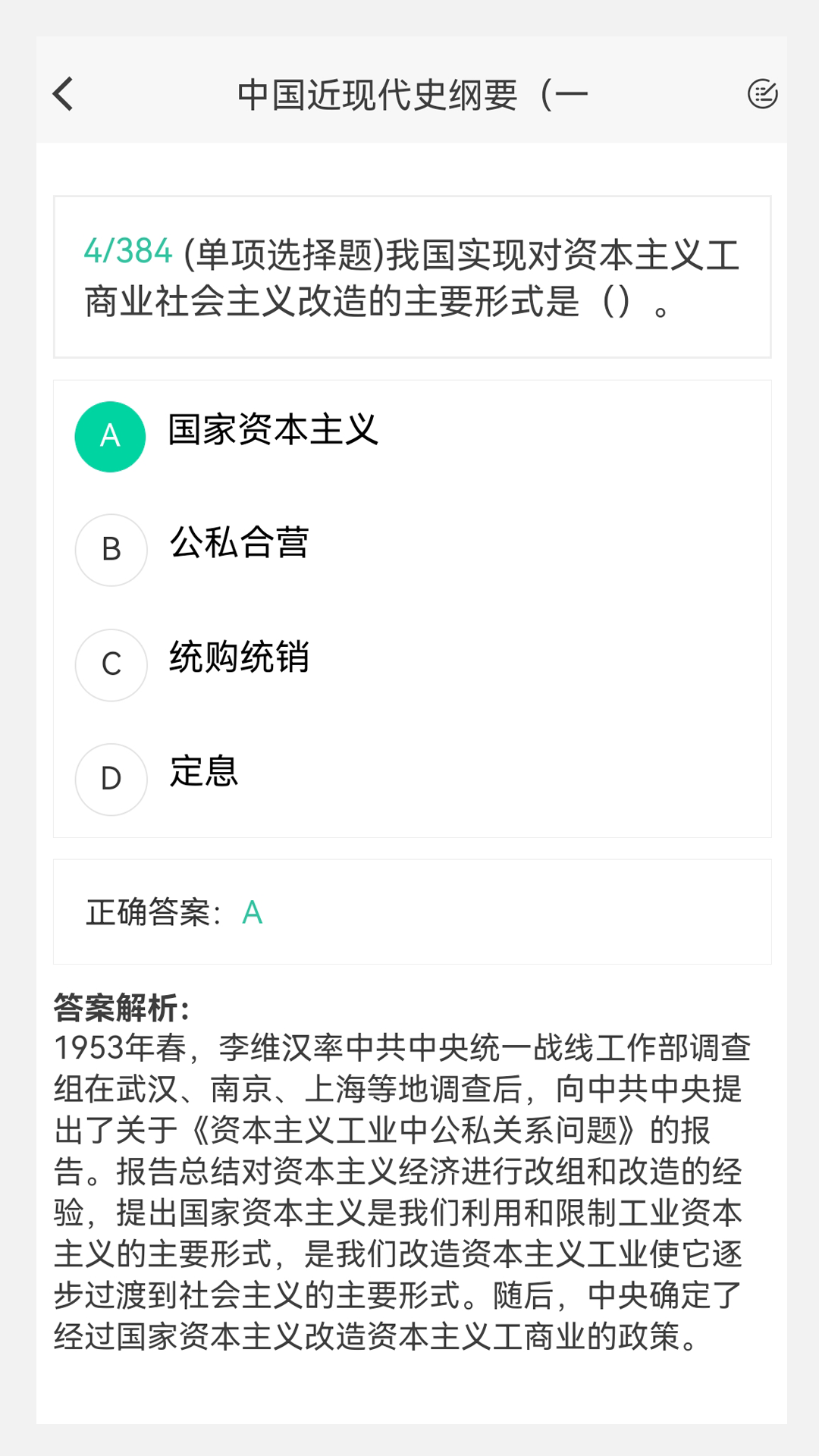 考研原题库软件封面