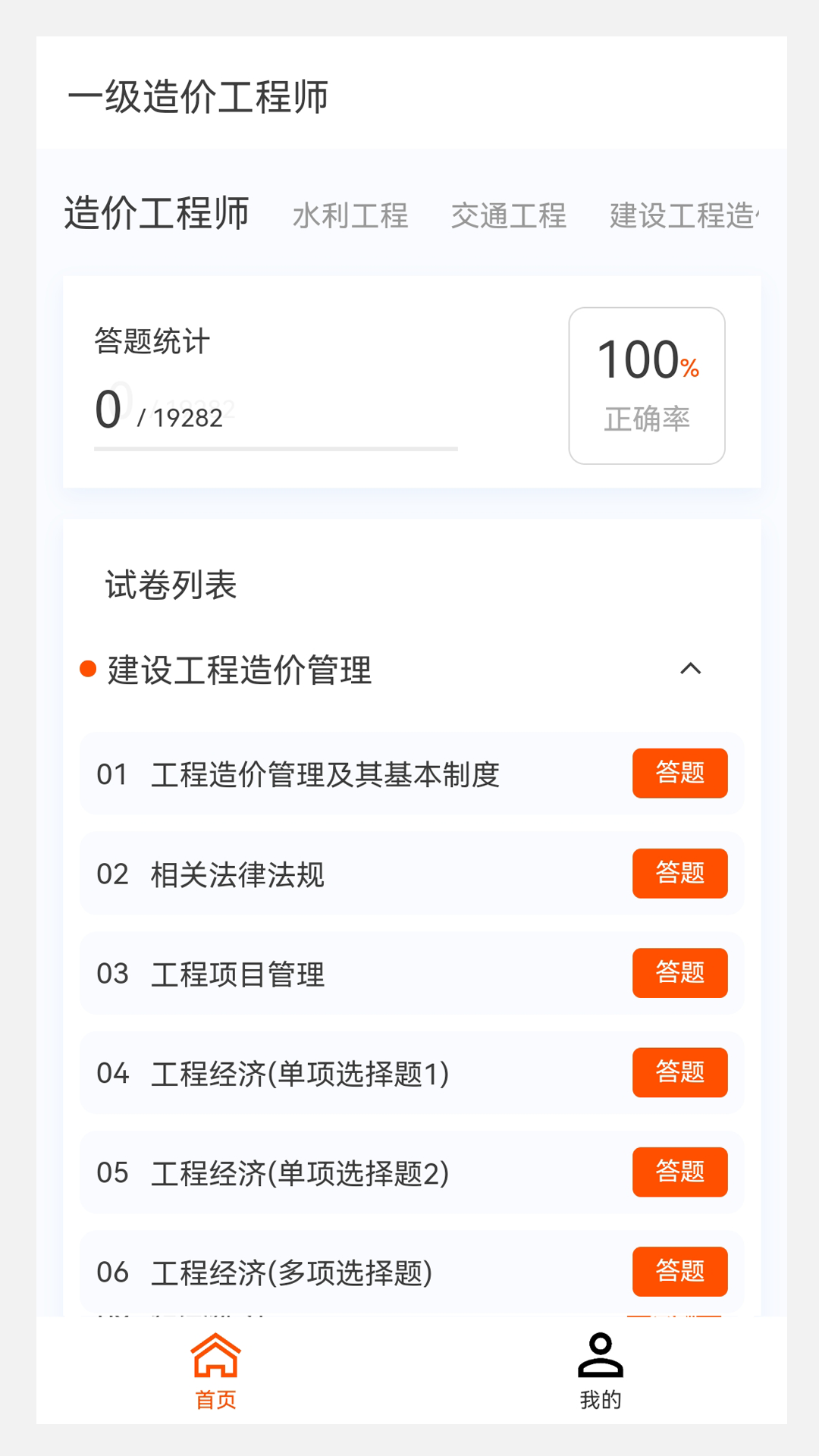 一级造价师原题库软件封面