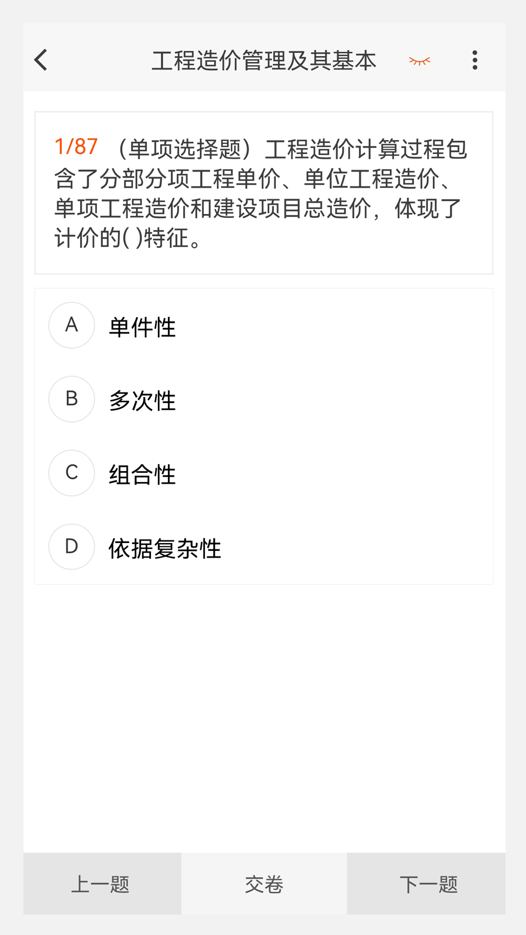 一级造价师原题库软件封面
