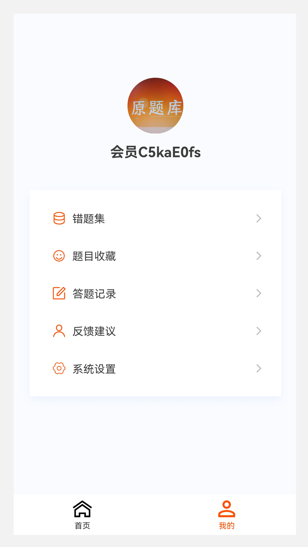 一级造价师原题库软件封面