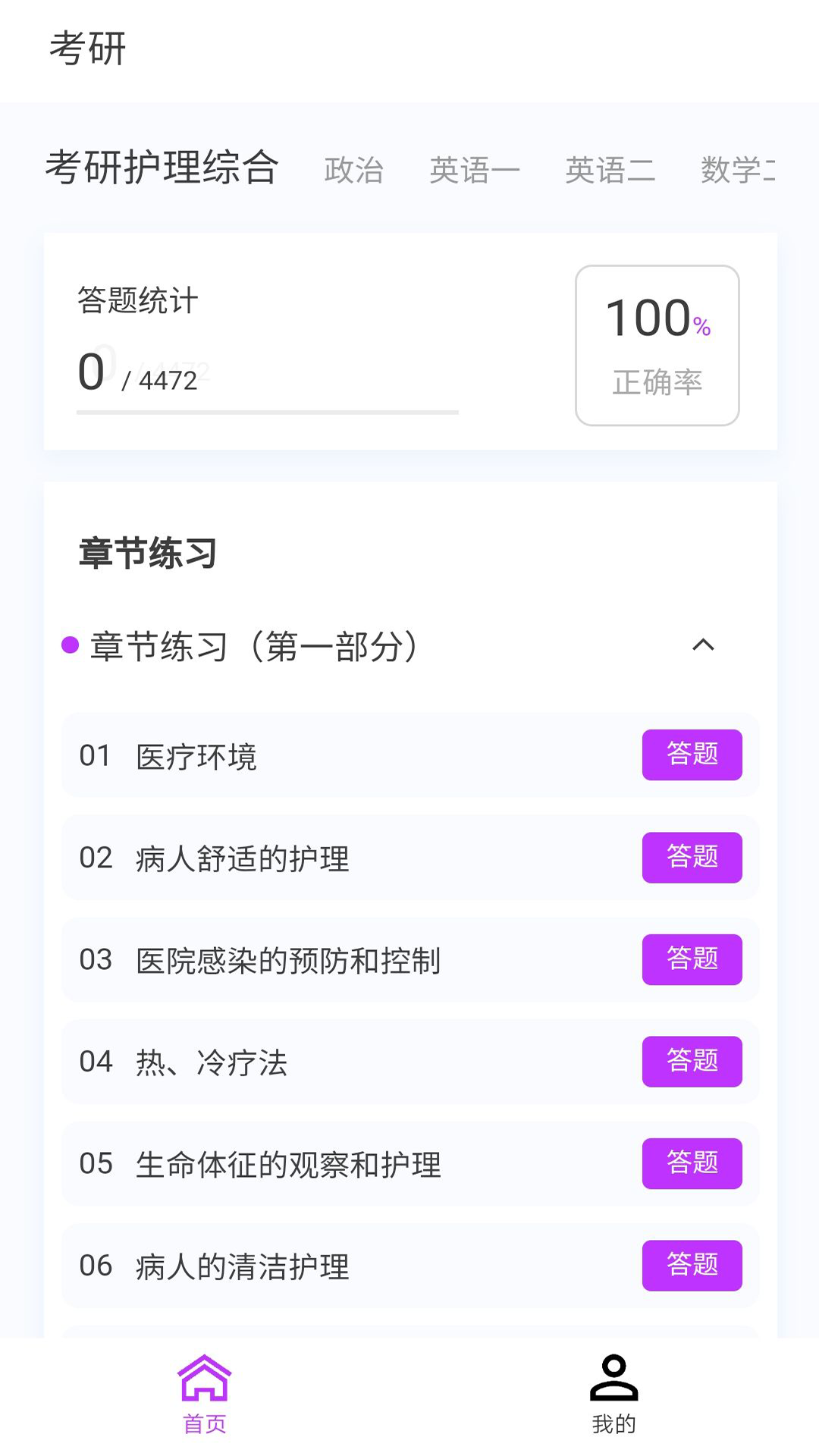 考研100题库软件封面