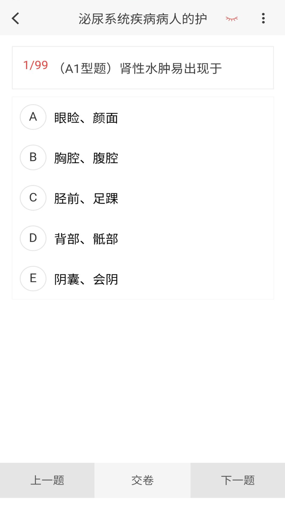初级护师原题库软件封面
