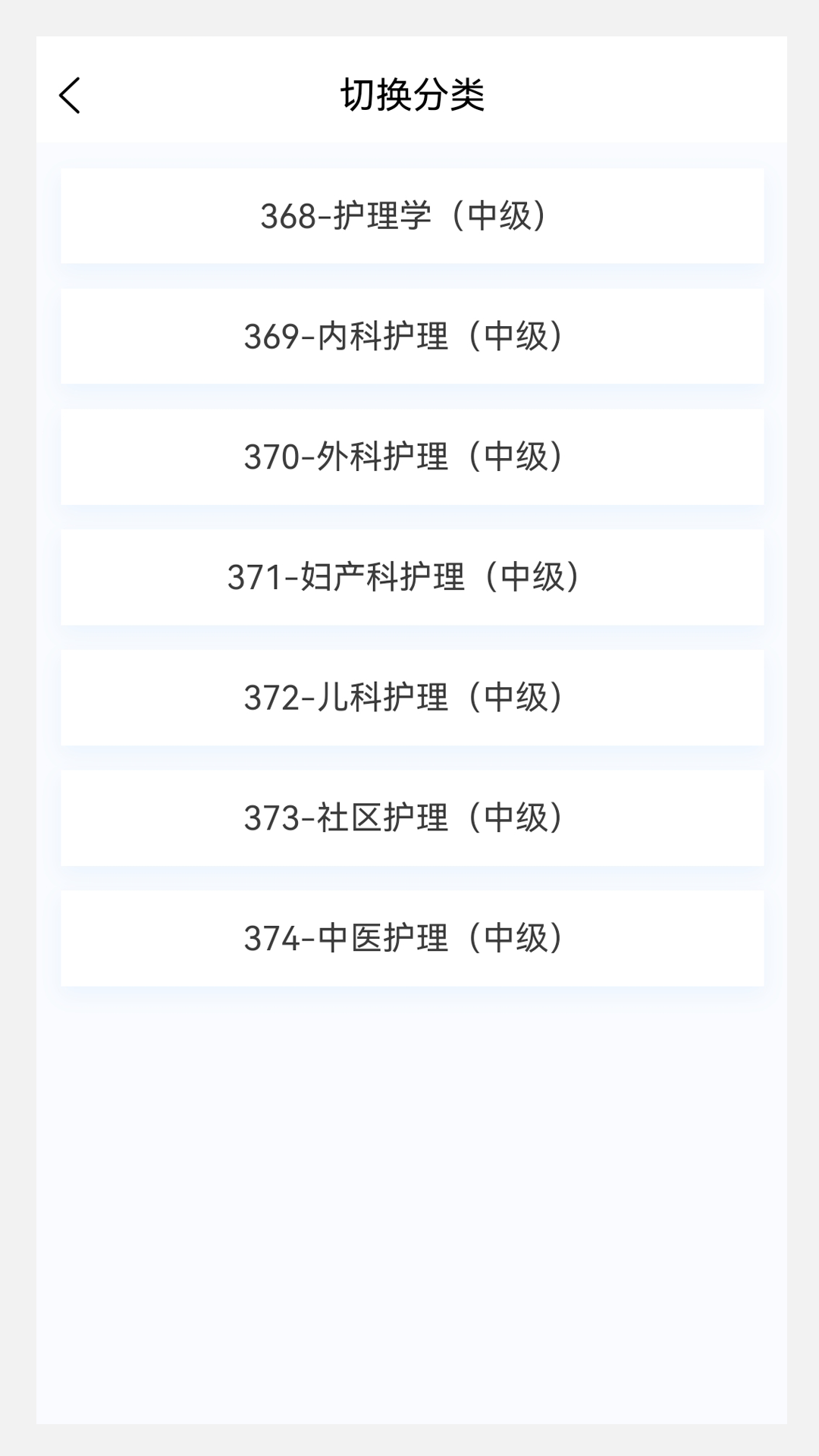 中级护师原题库软件封面