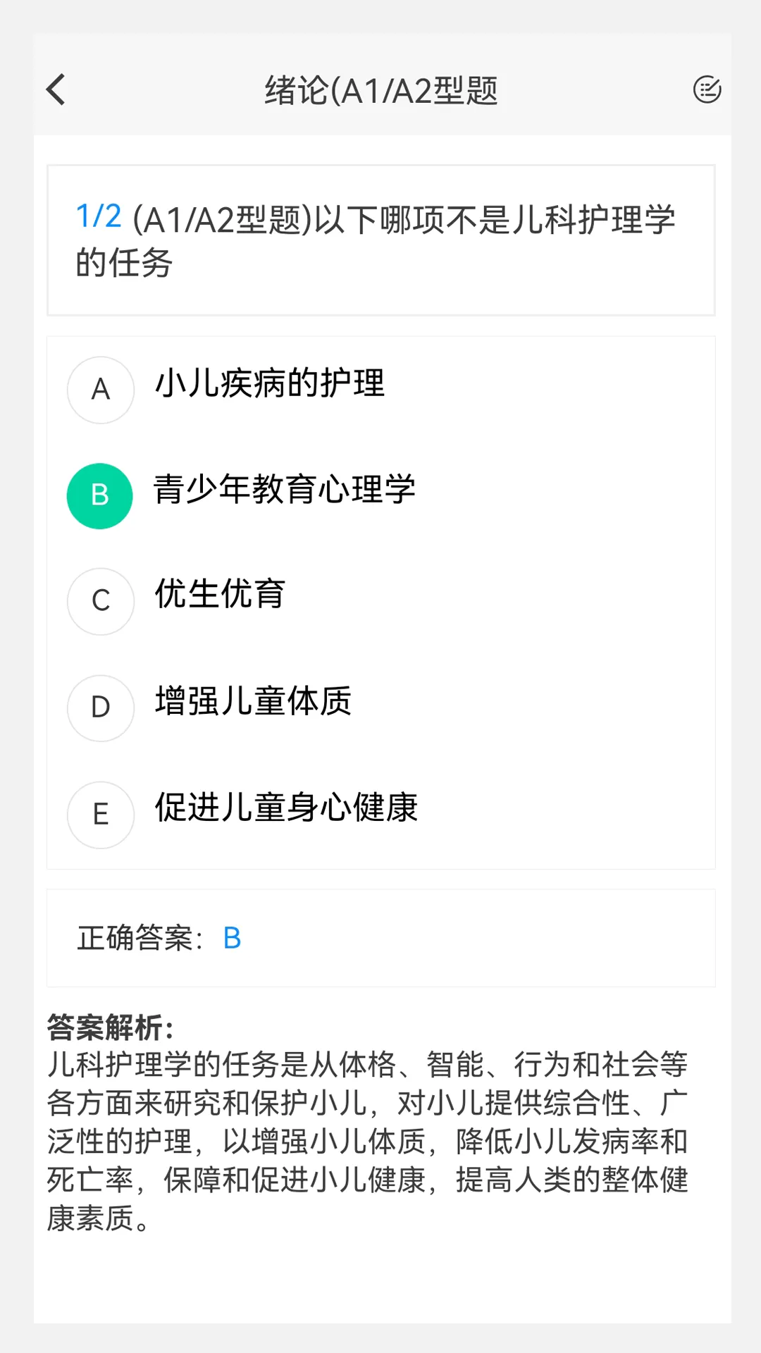 中级护师原题库软件封面