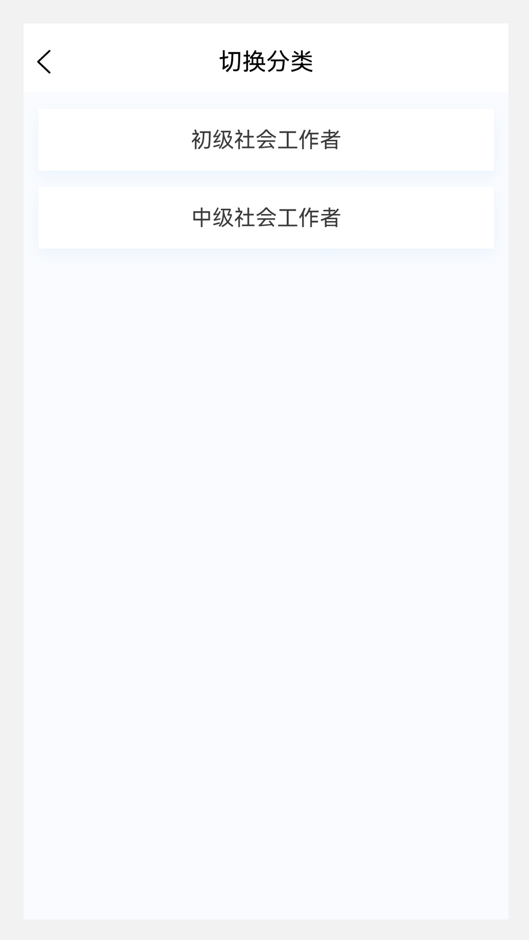 社区工作者原题库软件封面