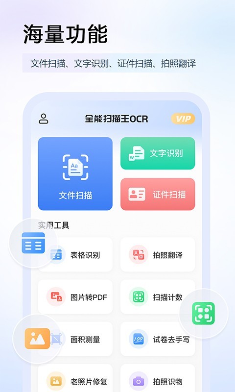 碧幸扫描王软件封面