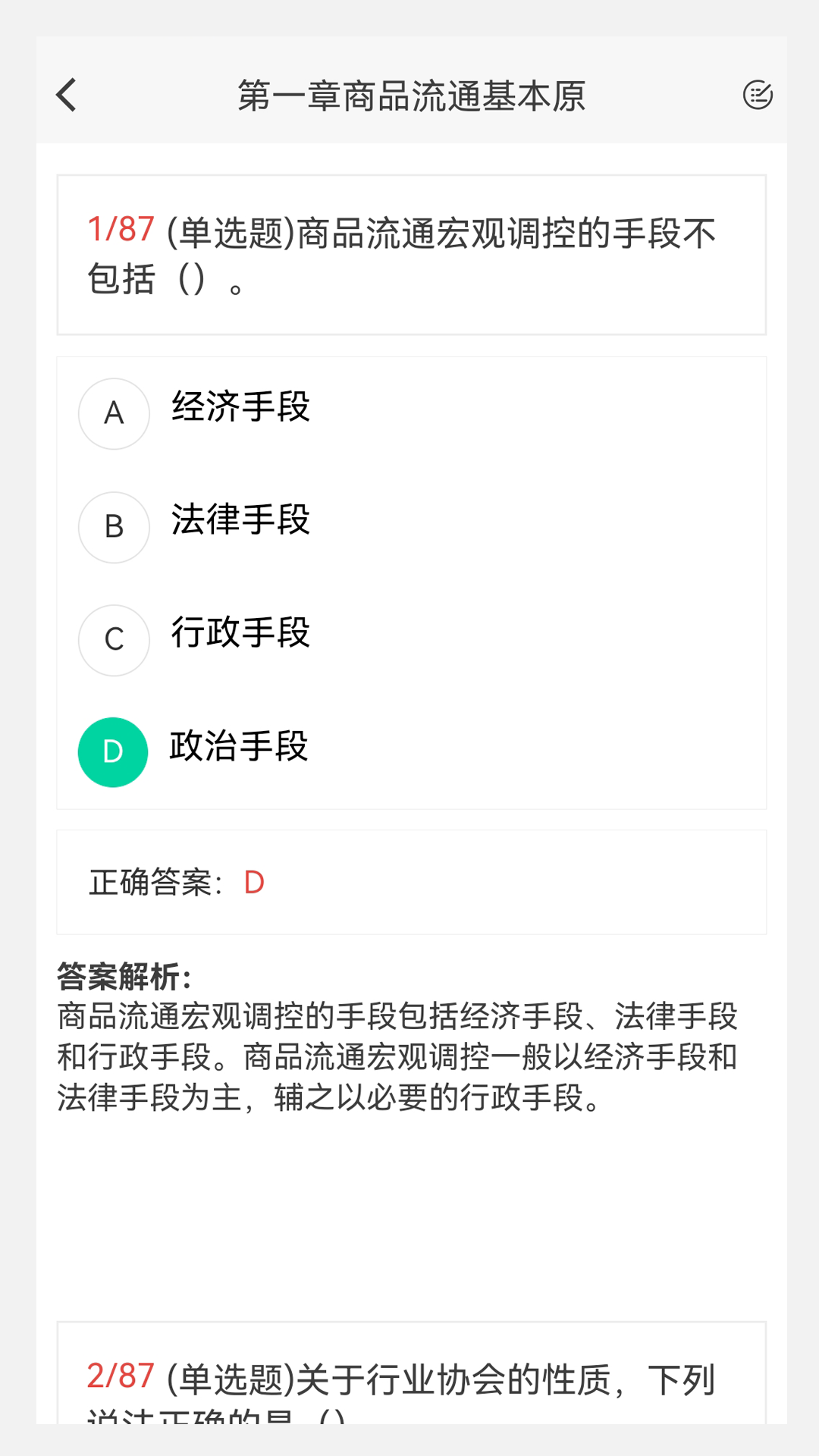 初中级经济师新题库软件封面