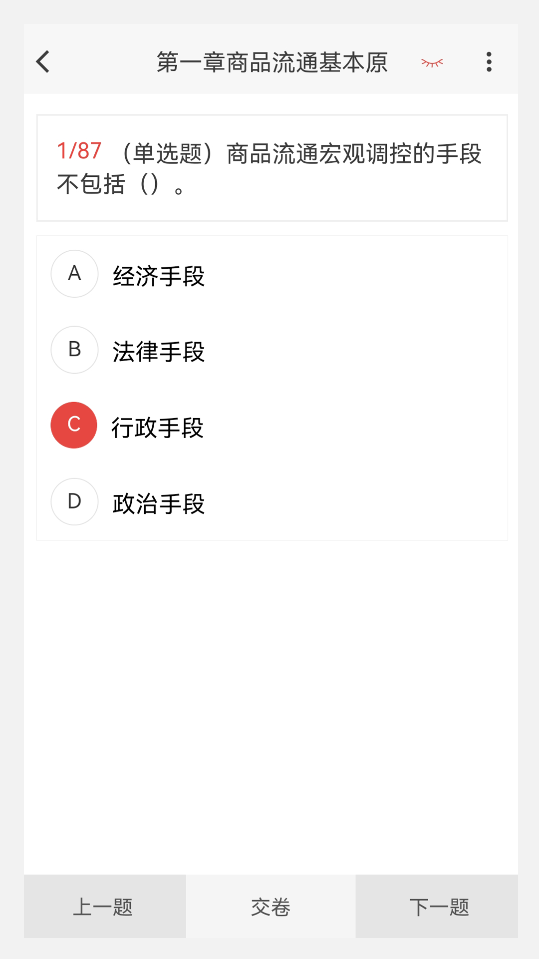 初中级经济师新题库软件封面
