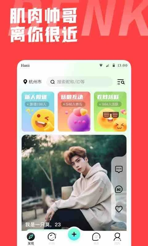 本可男同志交友软件软件封面