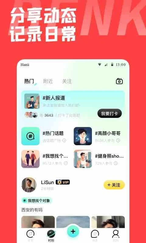 本可男同志交友软件软件封面