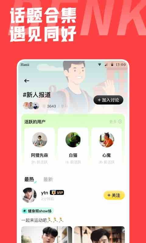 本可男同志交友软件软件封面