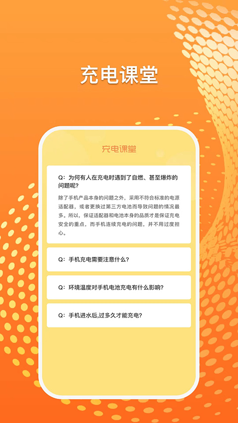 光速课堂模拟充电软件