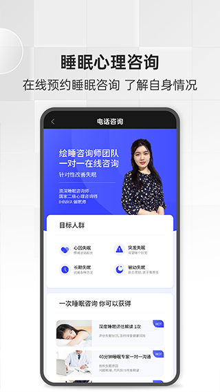绘睡app软件封面