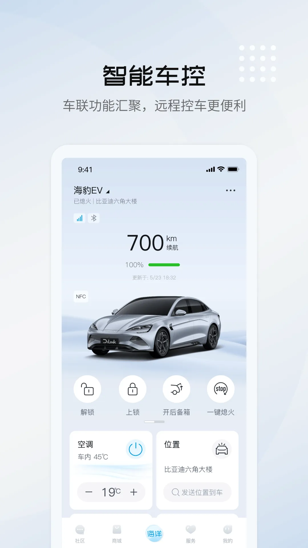 比亚迪海洋软件封面