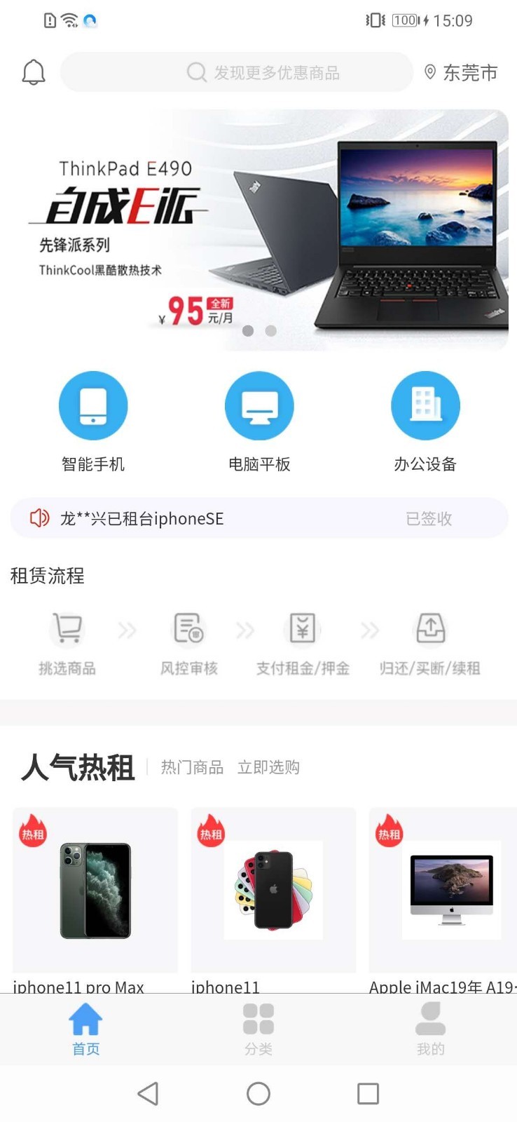 来分租软件封面