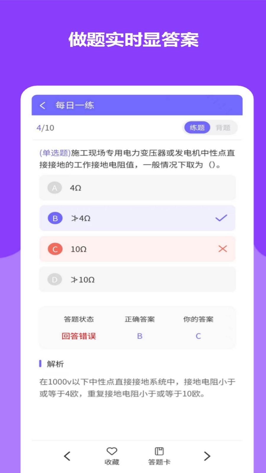 安全员考试精准题库软件封面