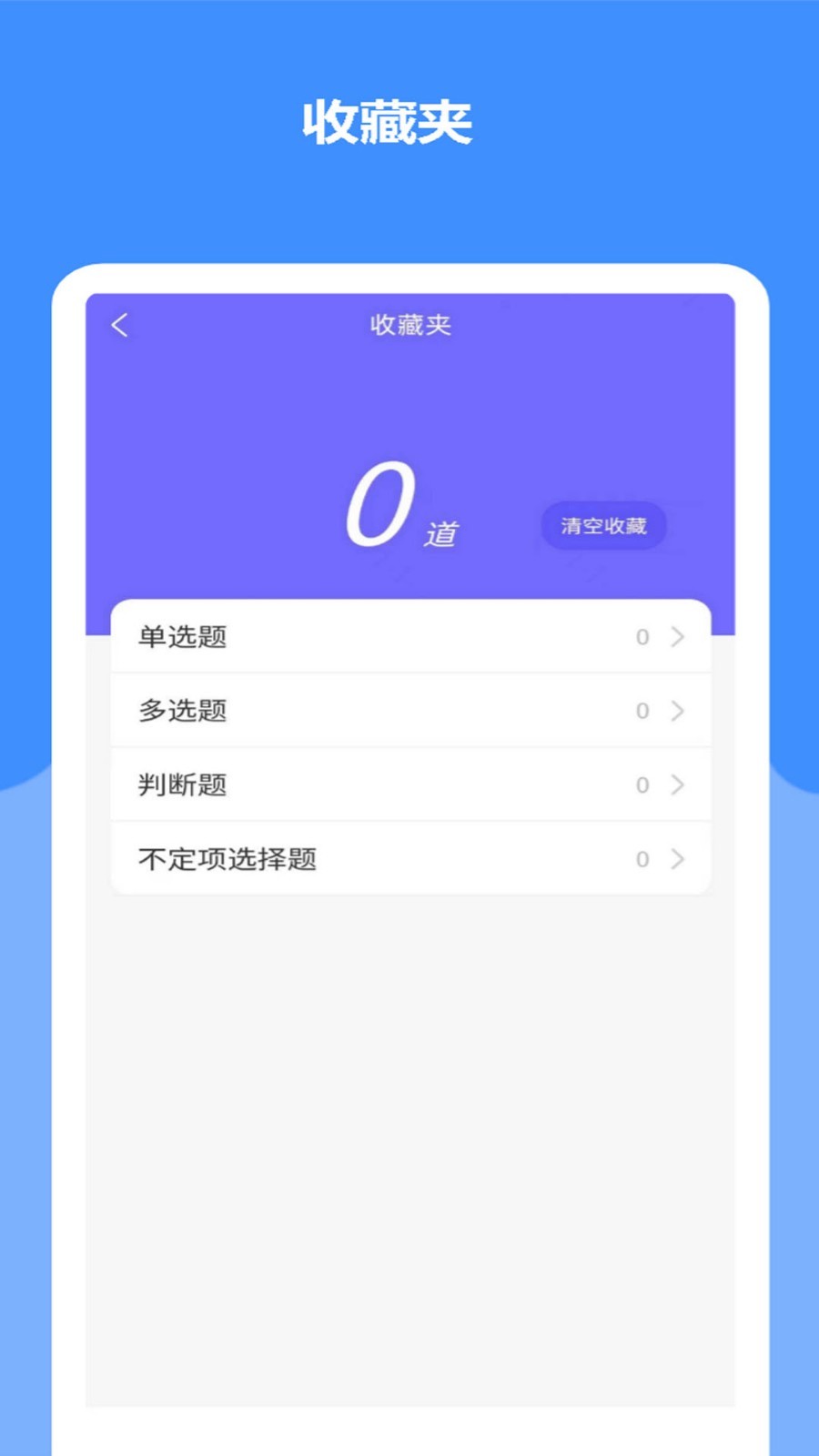 安全员考试精准题库软件封面
