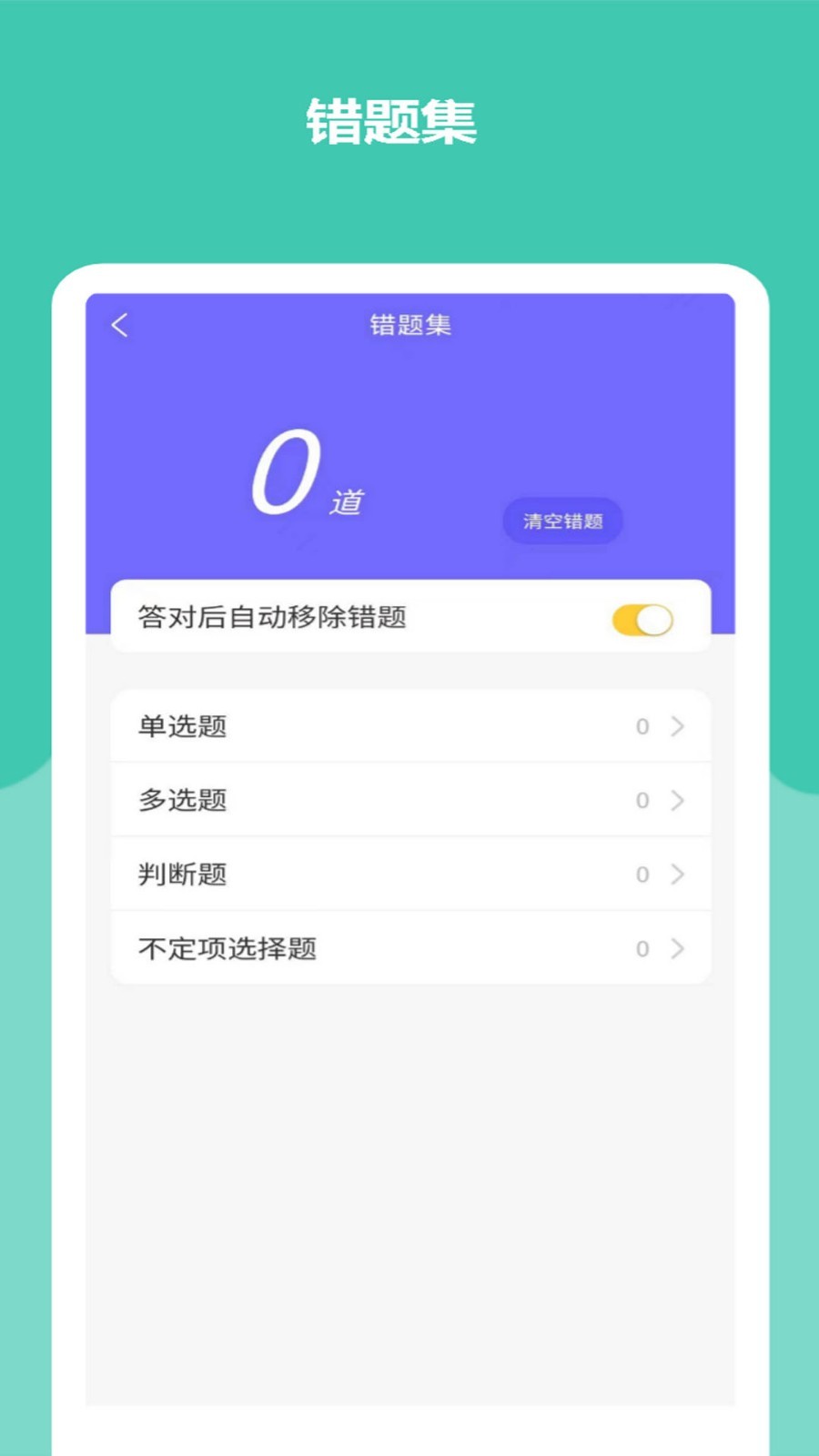 安全员考试精准题库软件封面