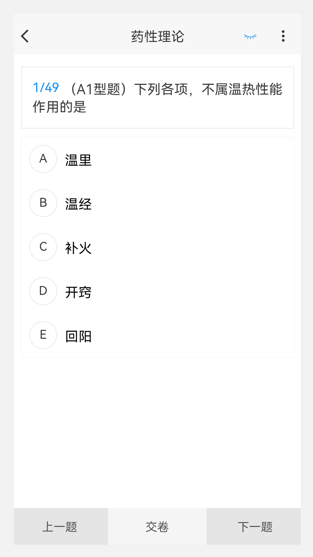 初级护师100题库软件封面