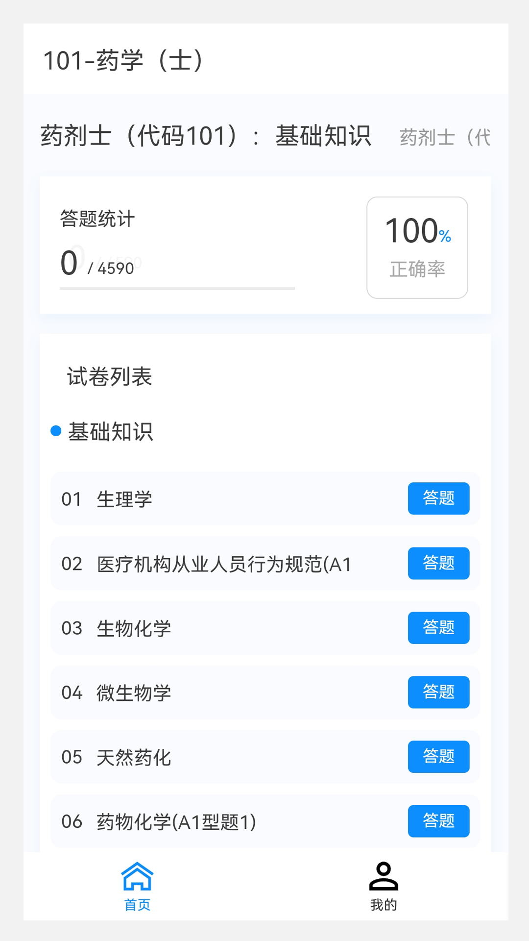 100题库软件封面
