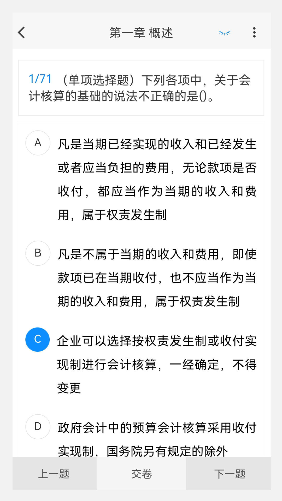 100题库软件封面