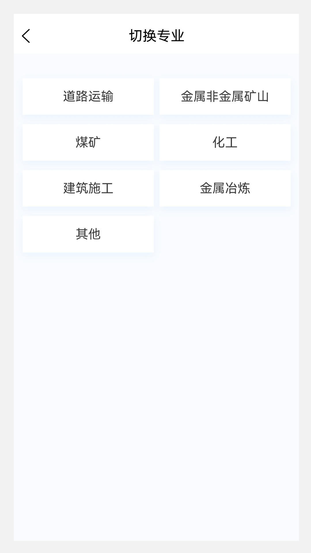 注册安全工程师原题库软件封面