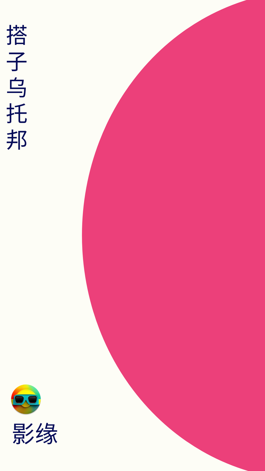 影缘软件封面