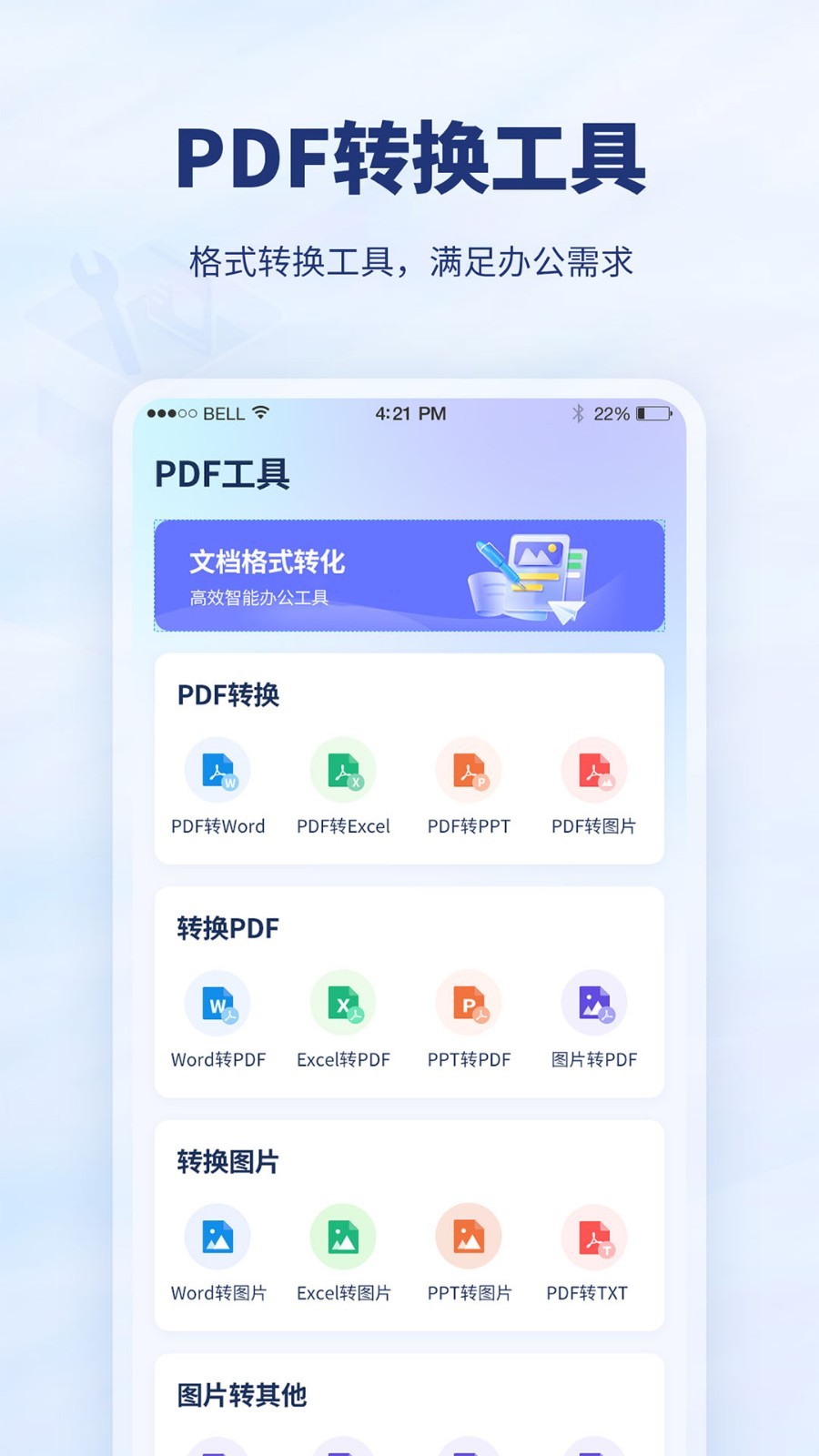 厘豆办公软件封面