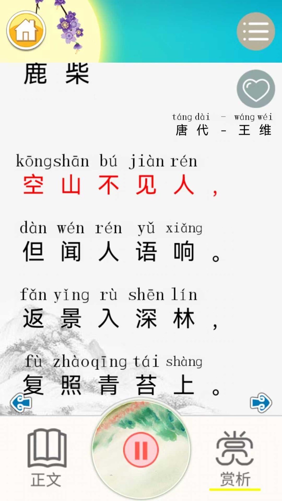 儿童古诗拼音版软件封面