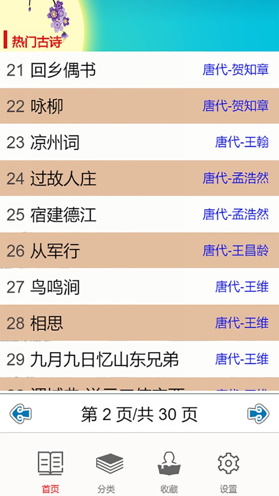儿童古诗拼音版软件封面