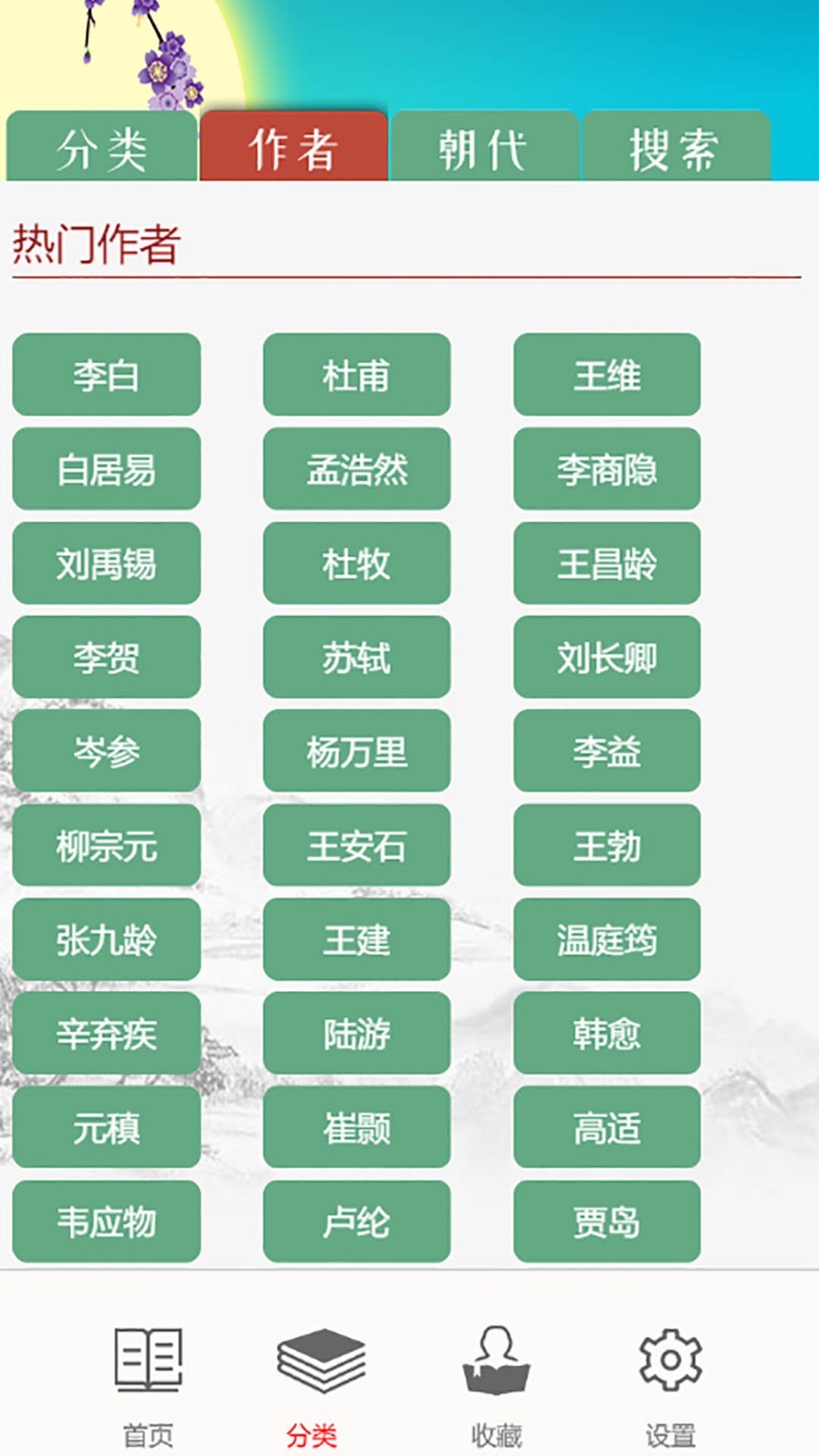 儿童古诗拼音版软件封面