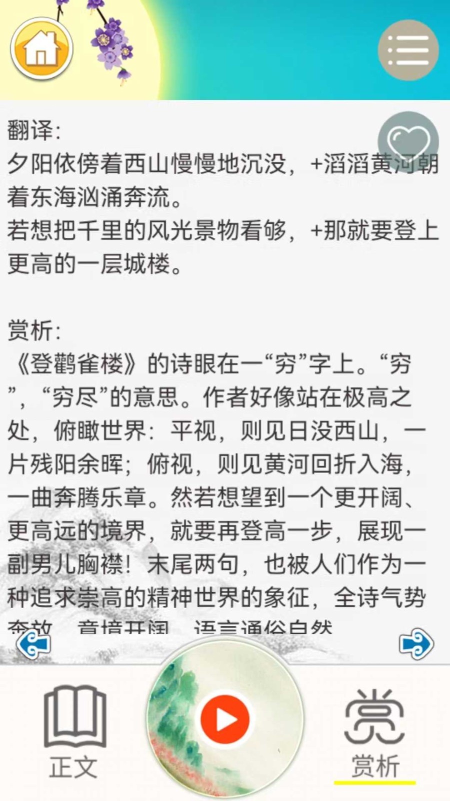 儿童古诗拼音版软件封面