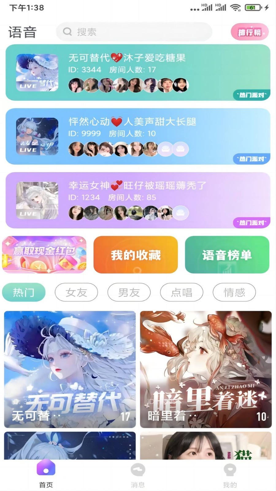 呢语软件封面