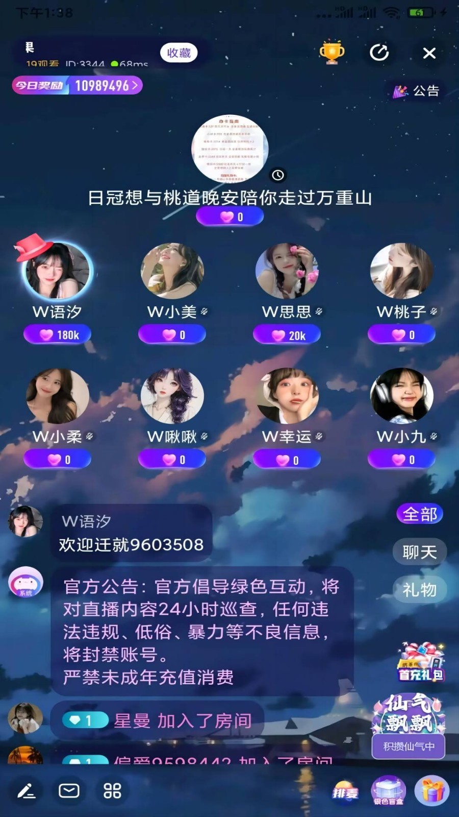 呢语软件封面