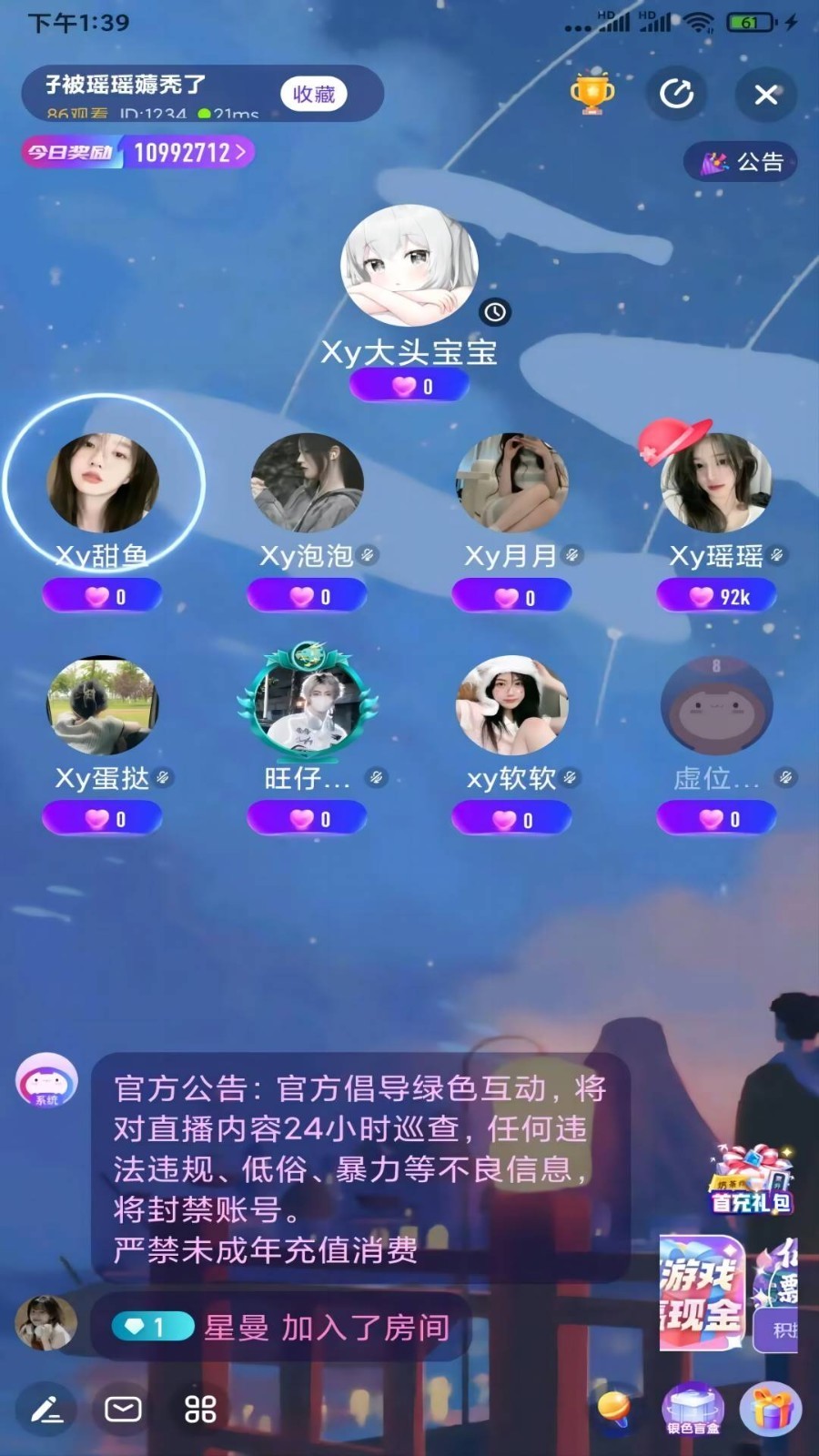 呢语软件封面