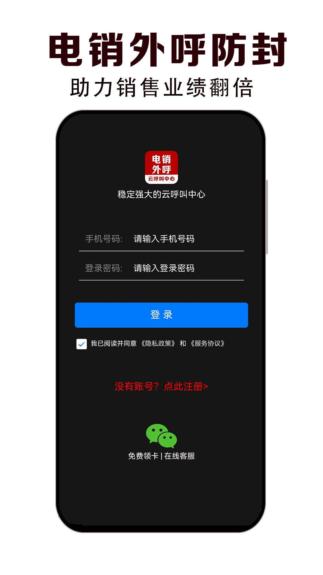 云呼叫中心-电销防封卡软件封面