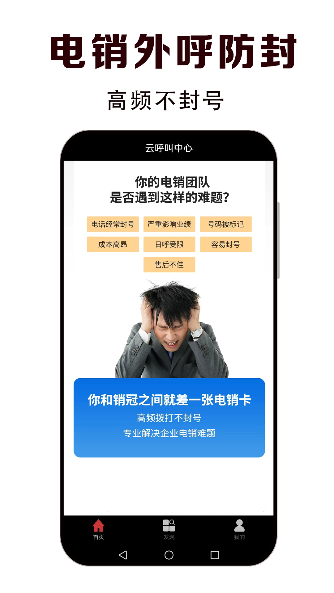 云呼叫中心-电销防封卡软件封面