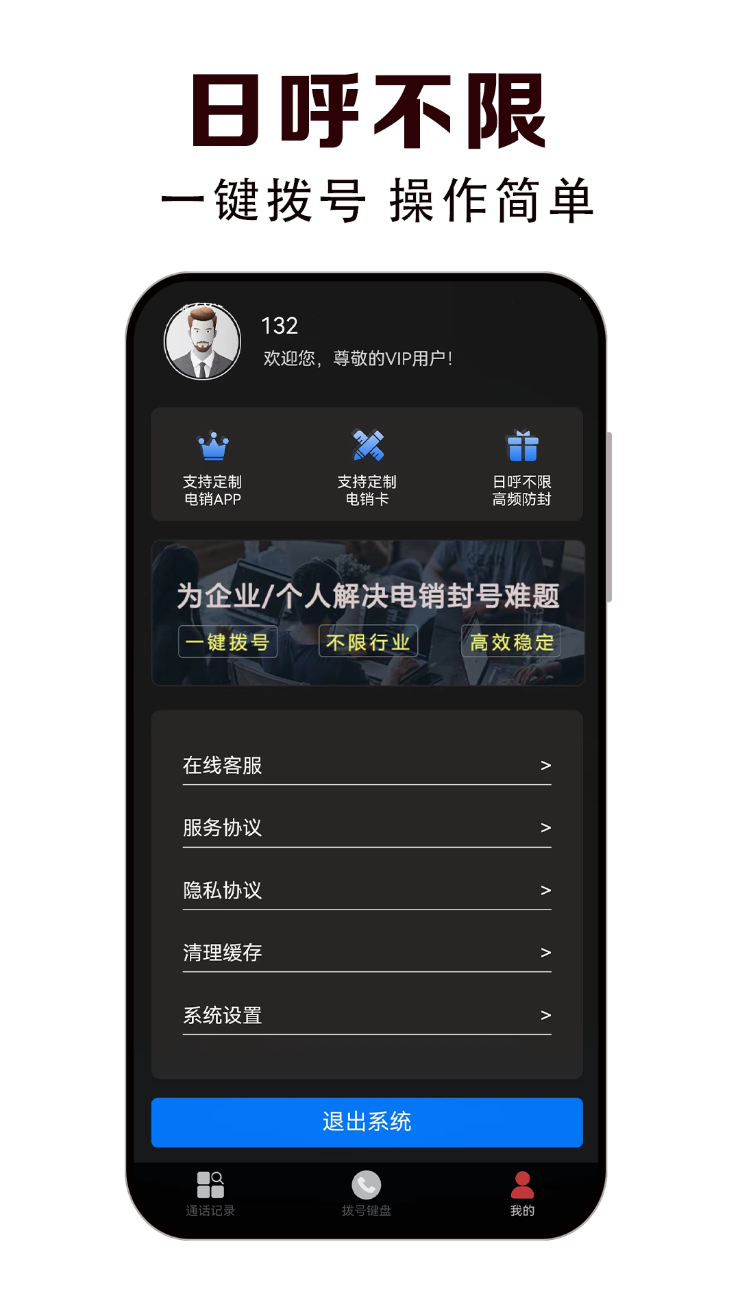 云呼叫中心-电销防封卡软件封面