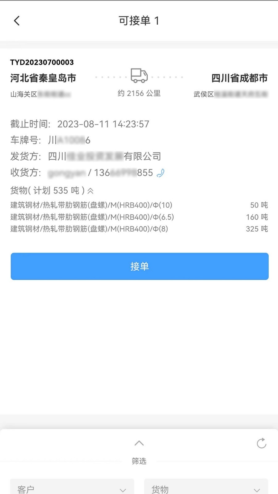 运达宝软件封面