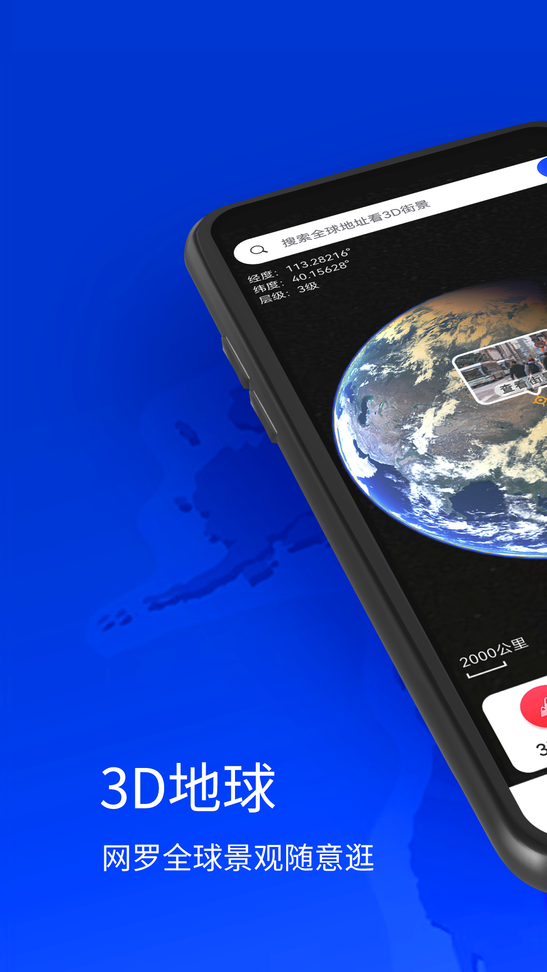 奥维3D地图软件封面