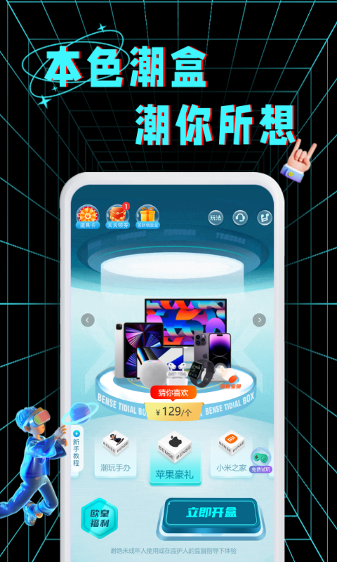 本色潮盒软件封面