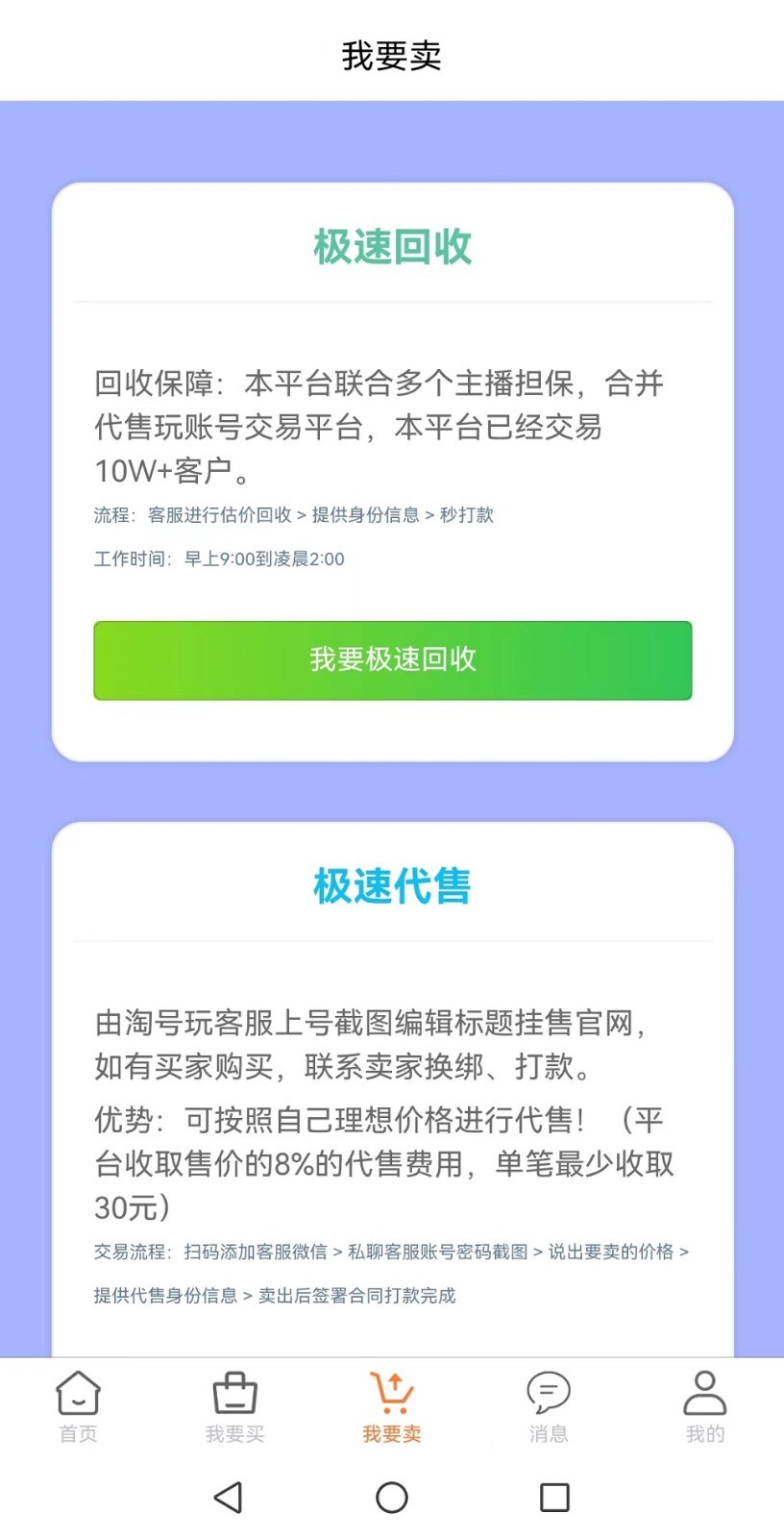 淘号玩软件封面