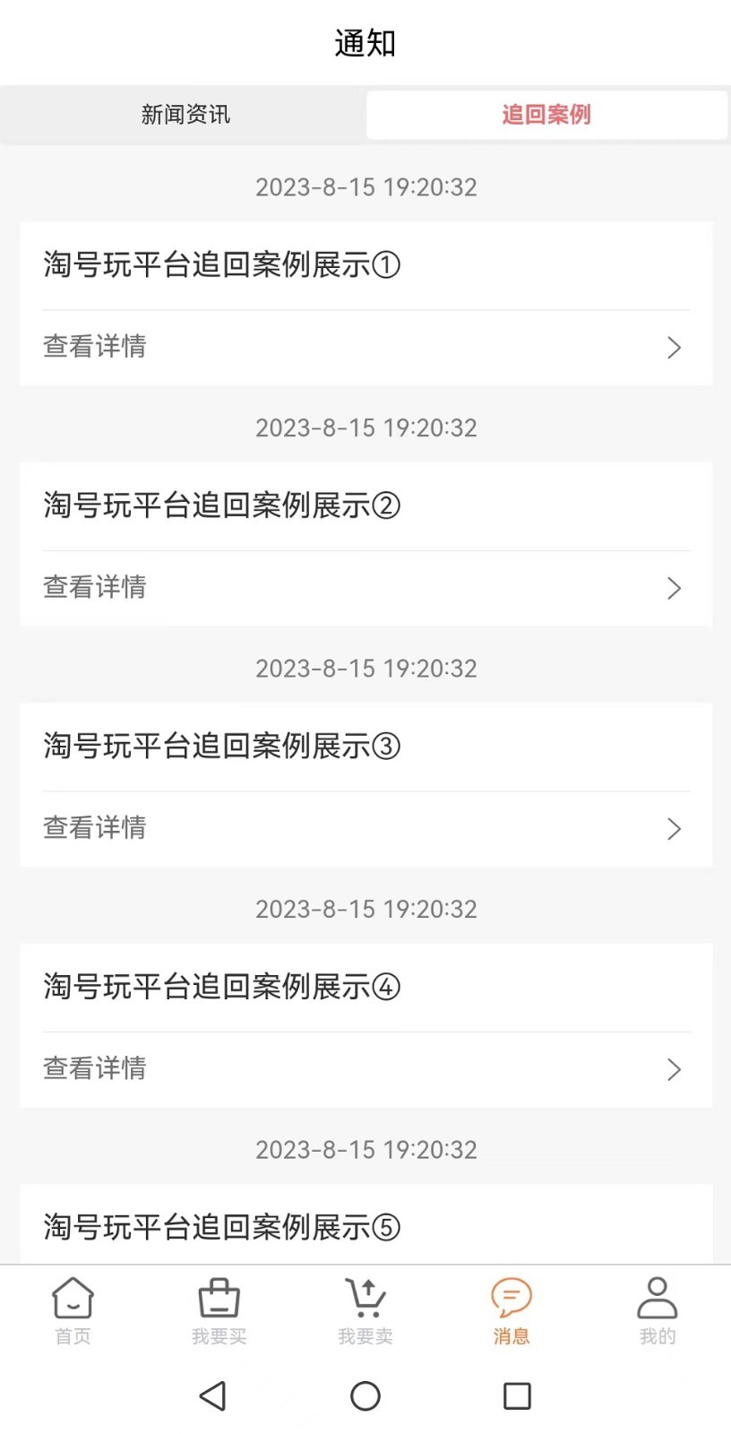 淘号玩软件封面
