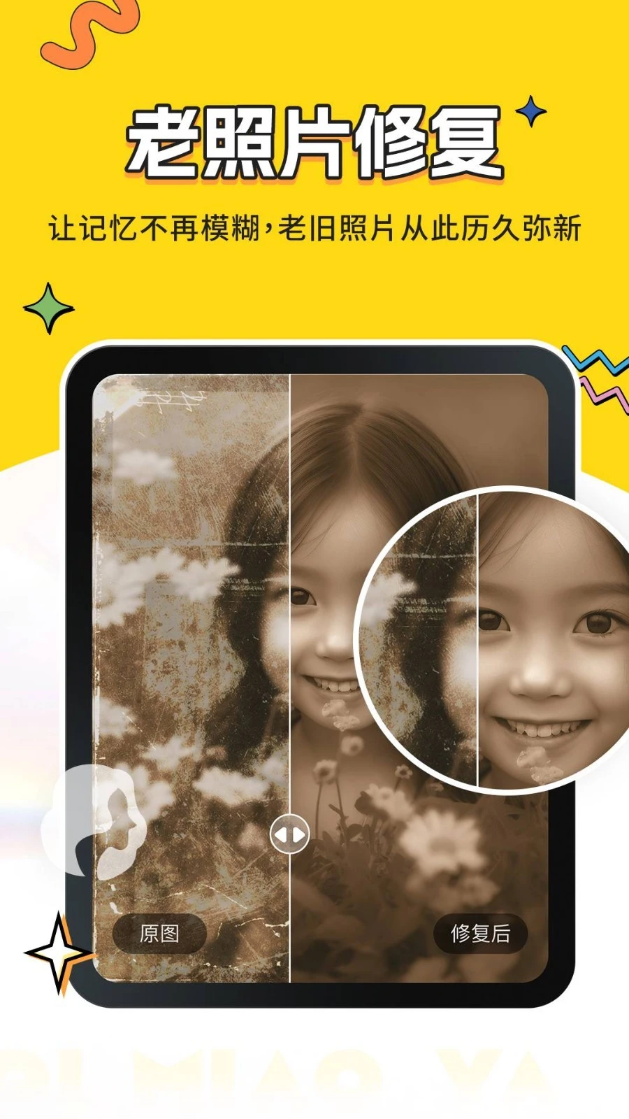 变好看相机软件封面