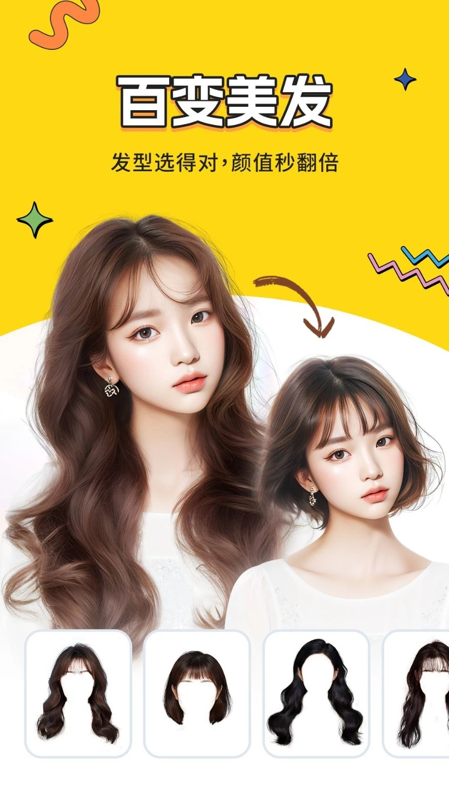 变好看相机软件封面