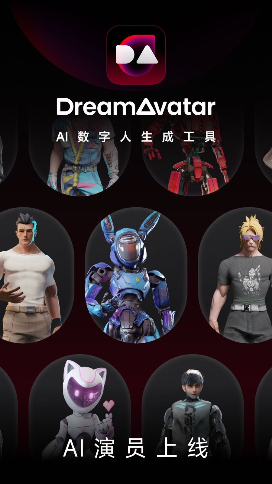 DreamAvatar软件封面